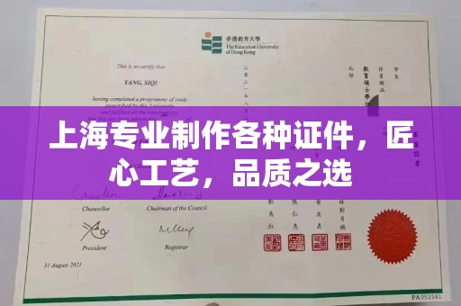 厦门上海专业制作各种证件，匠心工艺，品质之选