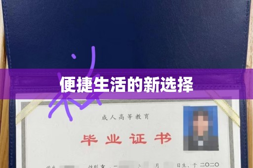 厦门便捷生活的新选择