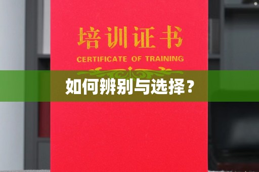 厦门如何辨别与选择？