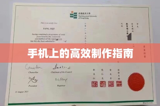 厦门手机上的高效制作指南