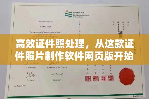 厦门高效证件照处理，从这款证件照片制作软件网页版开始