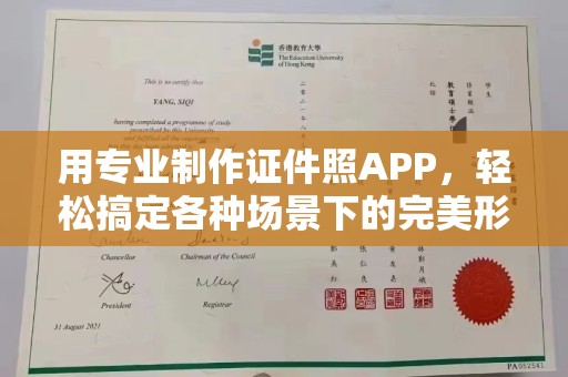 厦门用专业制作证件照APP，轻松搞定各种场景下的完美形象