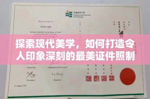 厦门探索现代美学，如何打造令人印象深刻的最美证件照制作体验
