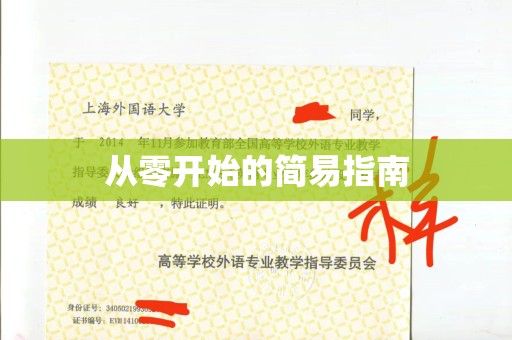 厦门从零开始的简易指南