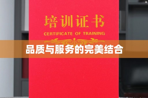 厦门品质与服务的完美结合
