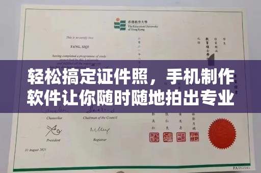 厦门轻松搞定证件照，手机制作软件让你随时随地拍出专业级照片