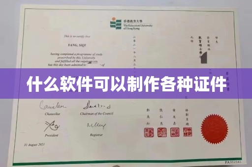 厦门什么软件可以制作各种证件