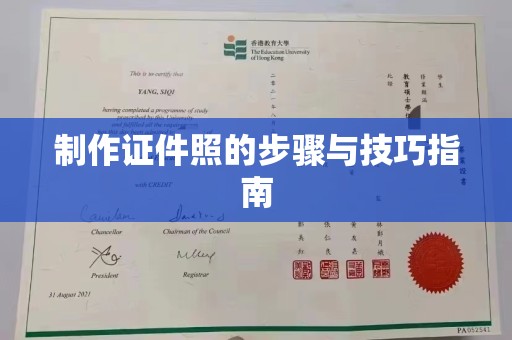厦门制作证件照的步骤与技巧指南